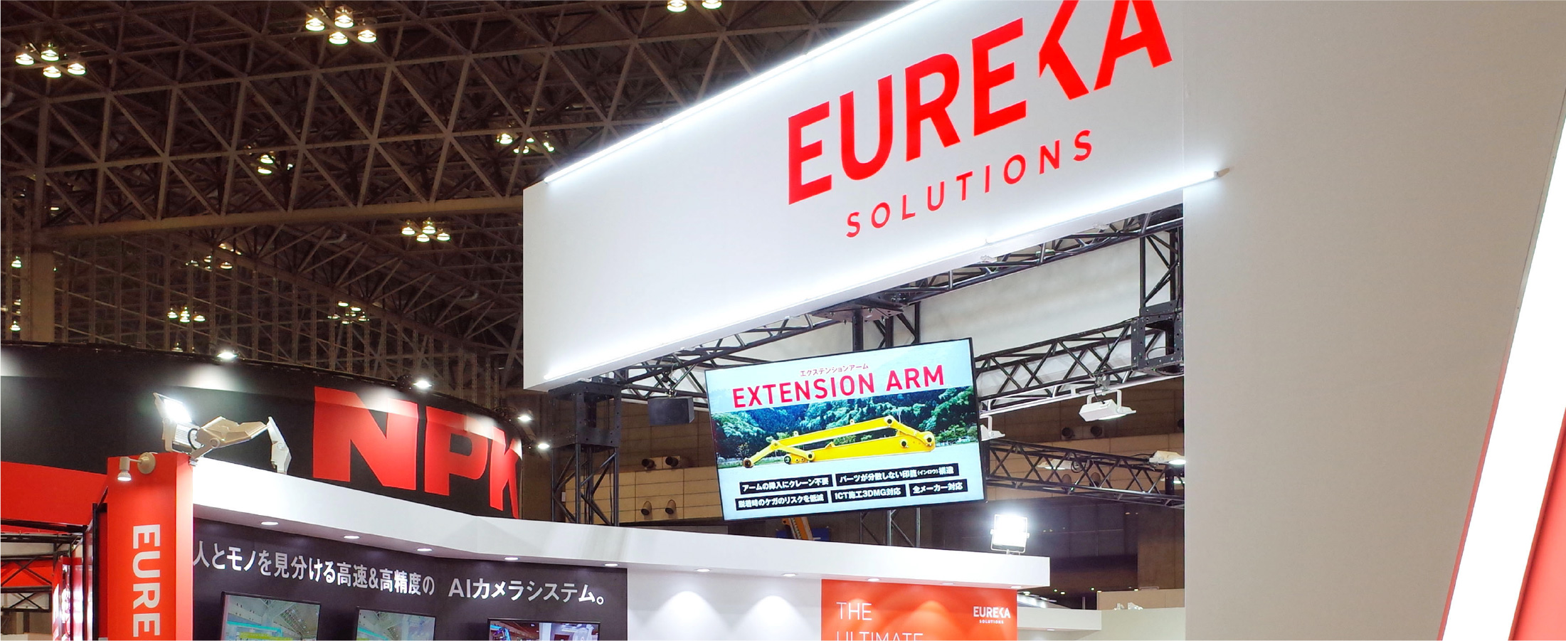 EUREKA  「展示会（CSPI-EXPO 2024）in 幕張メッセ」