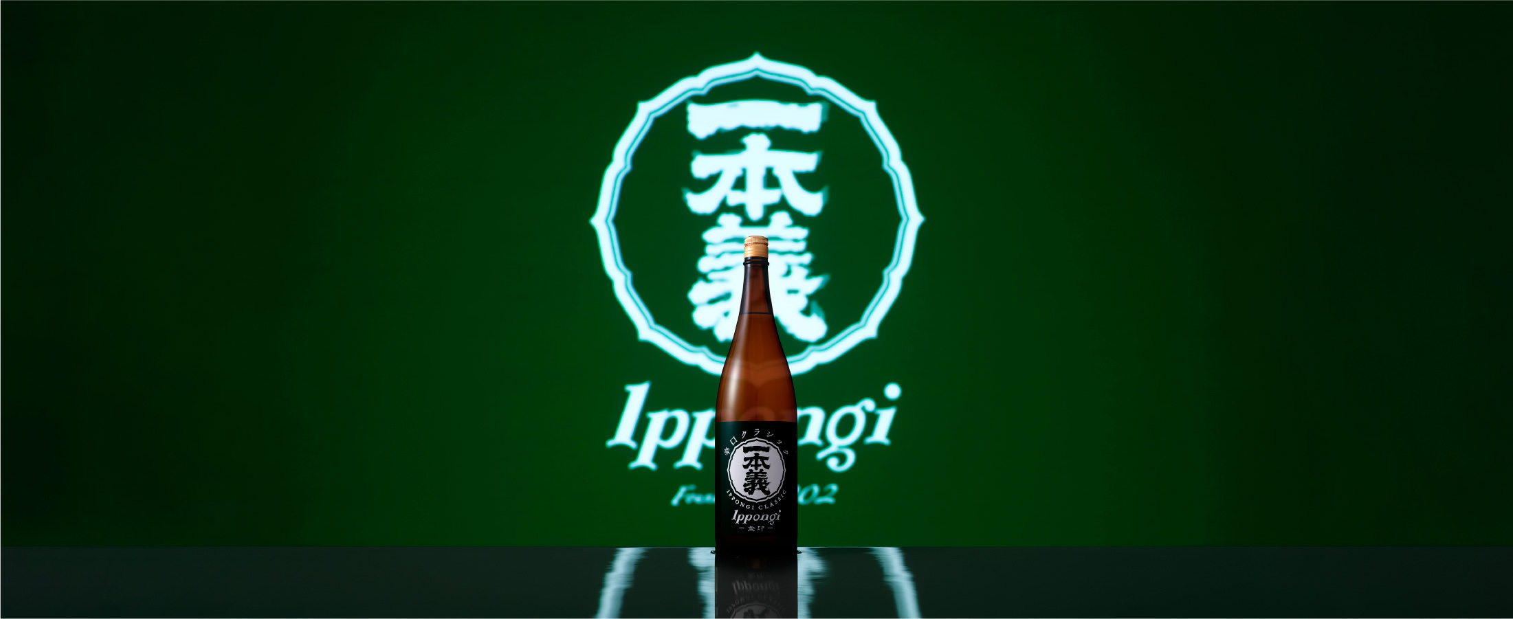 一本義  「リブランディング・プロモーション」