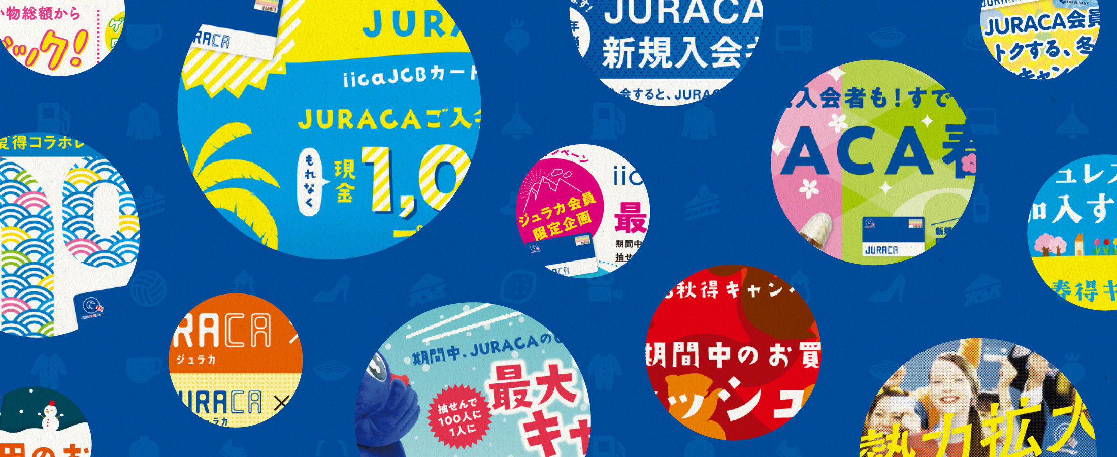 福井銀行  「JURACA 利用者拡大キャンペーン」