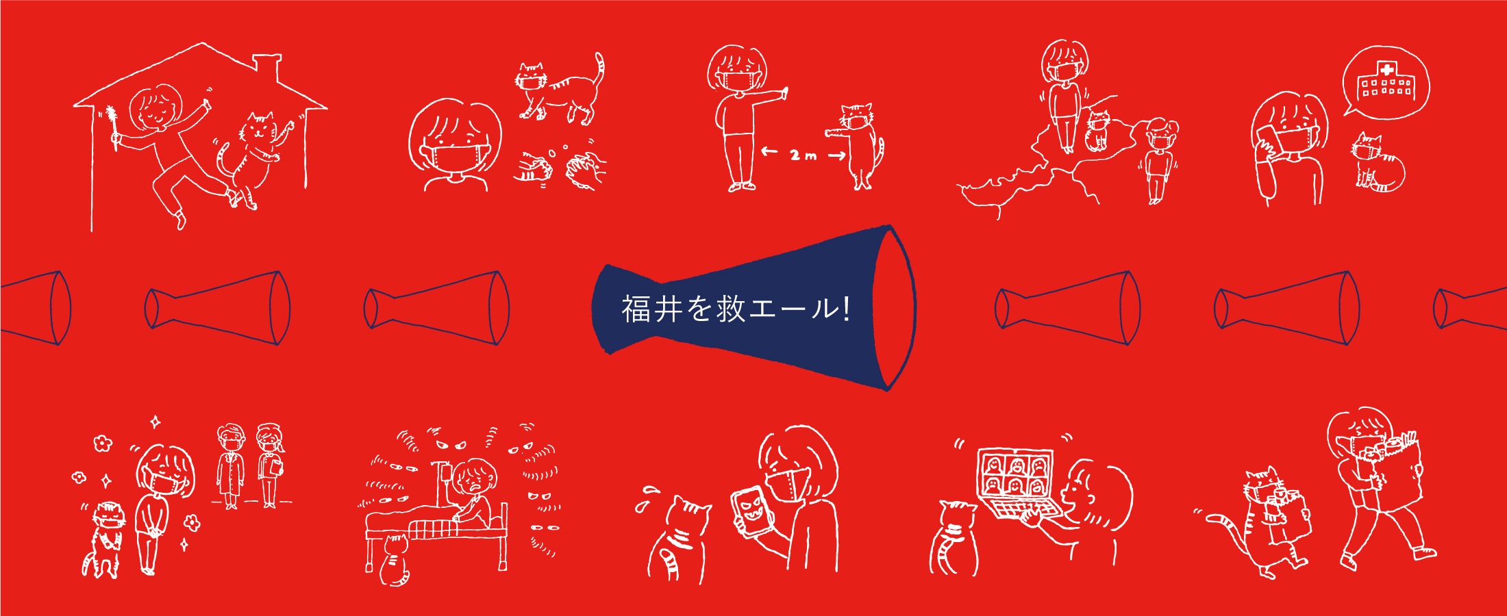 福井県  「新型コロナウイルス感染防止のための県民行動指針 SNS投稿用画像＆ポスター」